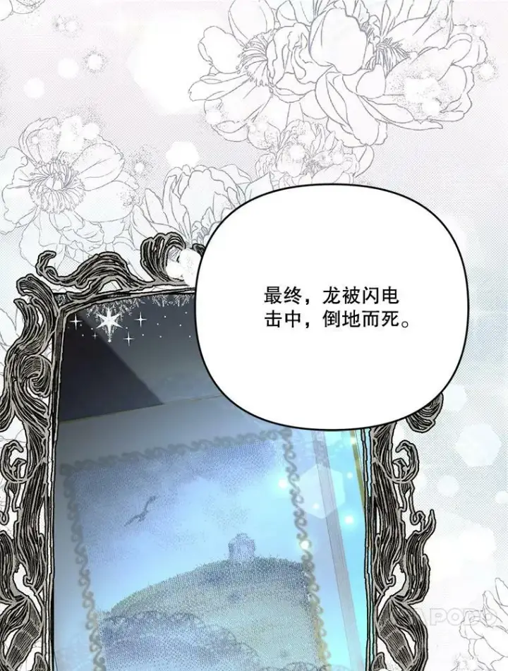 漫画《宝贝皇后殿下》30.睡前故事第30张图