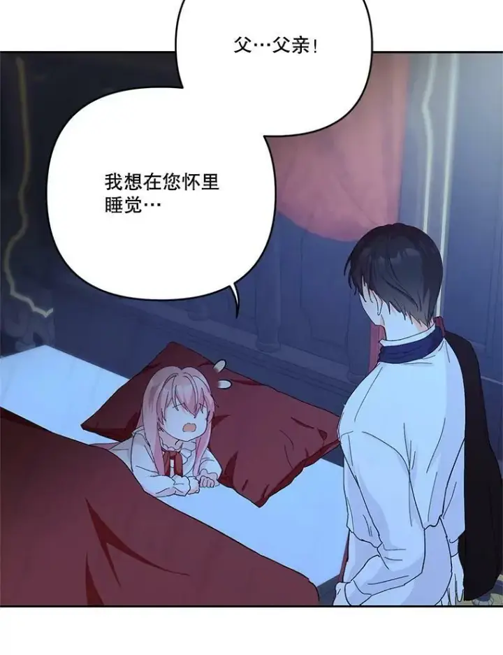 漫画《宝贝皇后殿下》30.睡前故事第39张图
