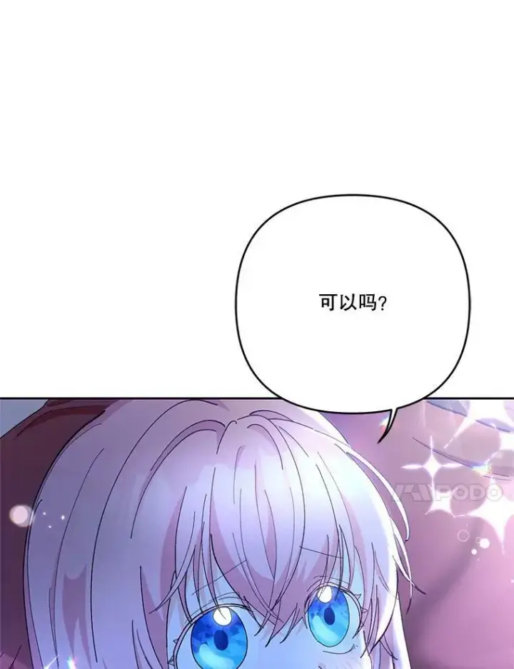 漫画《宝贝皇后殿下》30.睡前故事第40张图