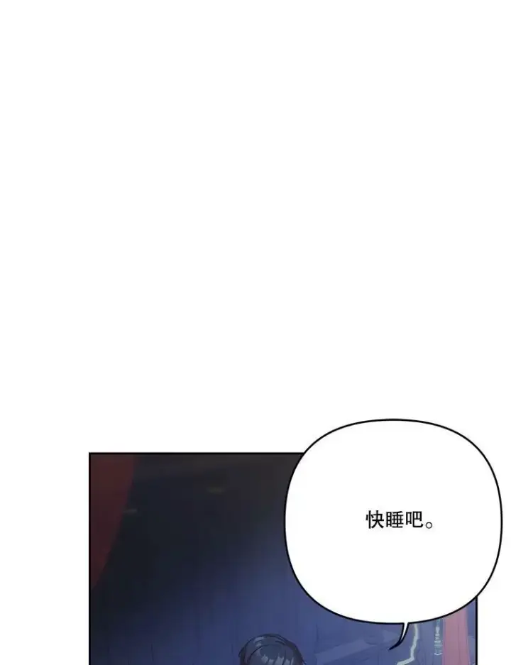 漫画《宝贝皇后殿下》30.睡前故事第46张图