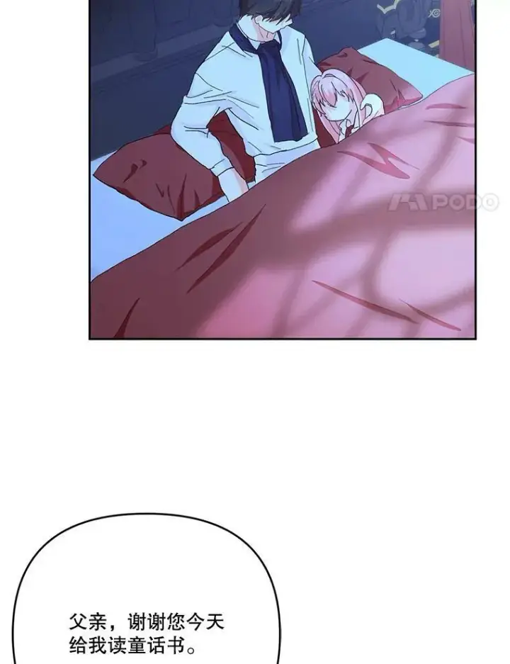 漫画《宝贝皇后殿下》30.睡前故事第47张图