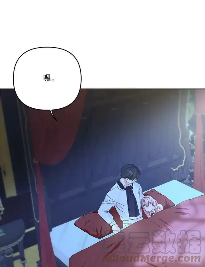 漫画《宝贝皇后殿下》30.睡前故事第49张图