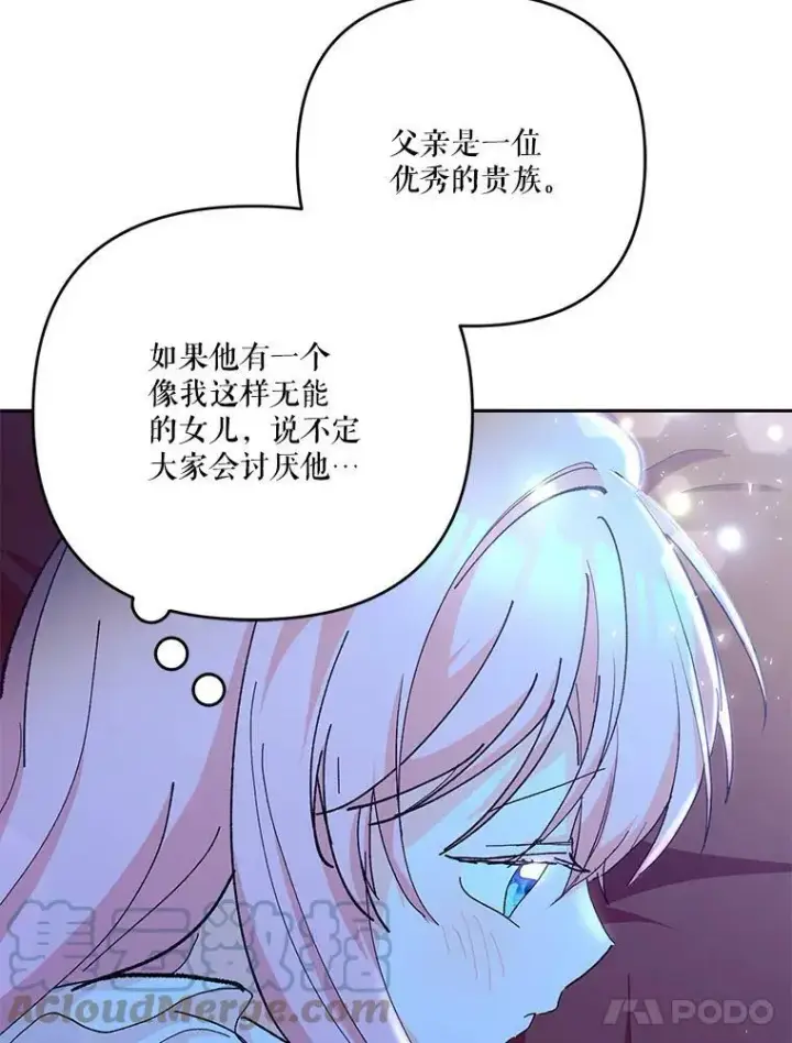 漫画《宝贝皇后殿下》30.睡前故事第5张图
