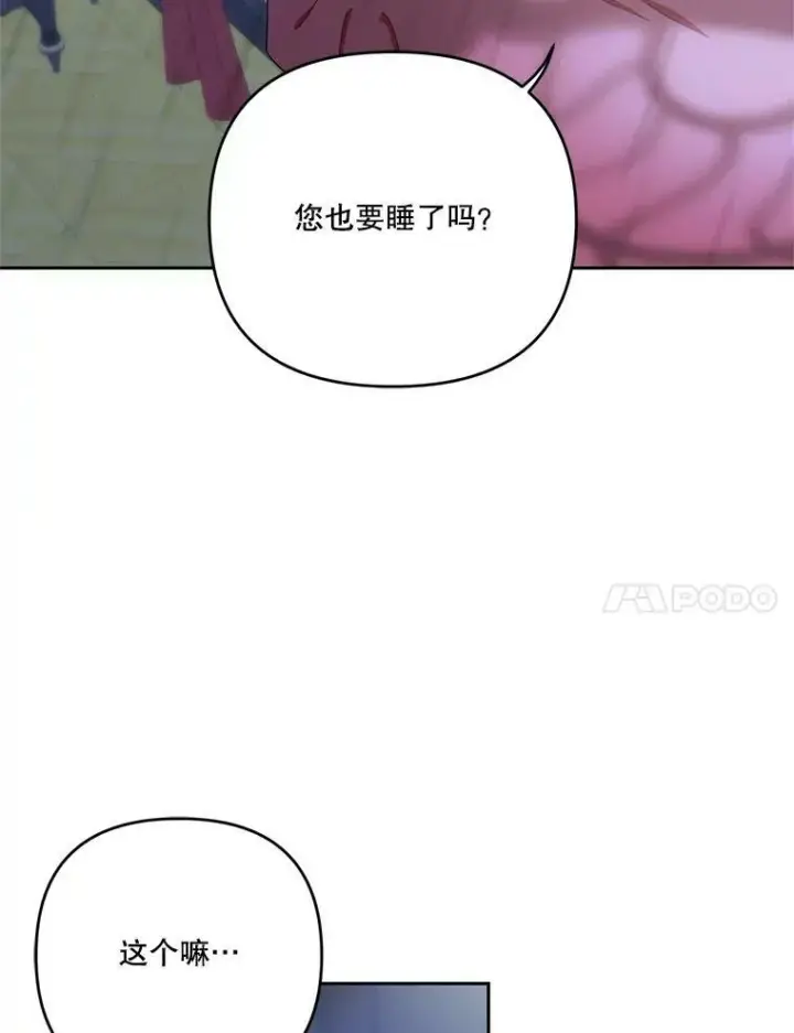 漫画《宝贝皇后殿下》30.睡前故事第50张图