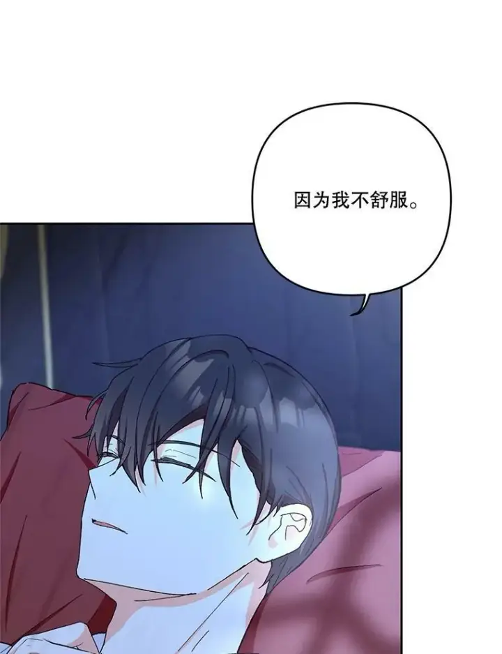 漫画《宝贝皇后殿下》30.睡前故事第54张图