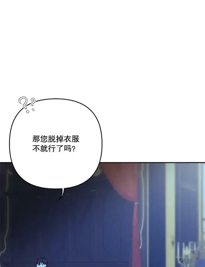 漫画《宝贝皇后殿下》30.睡前故事第59张图