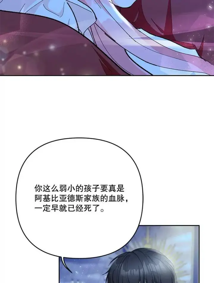 漫画《宝贝皇后殿下》30.睡前故事第6张图