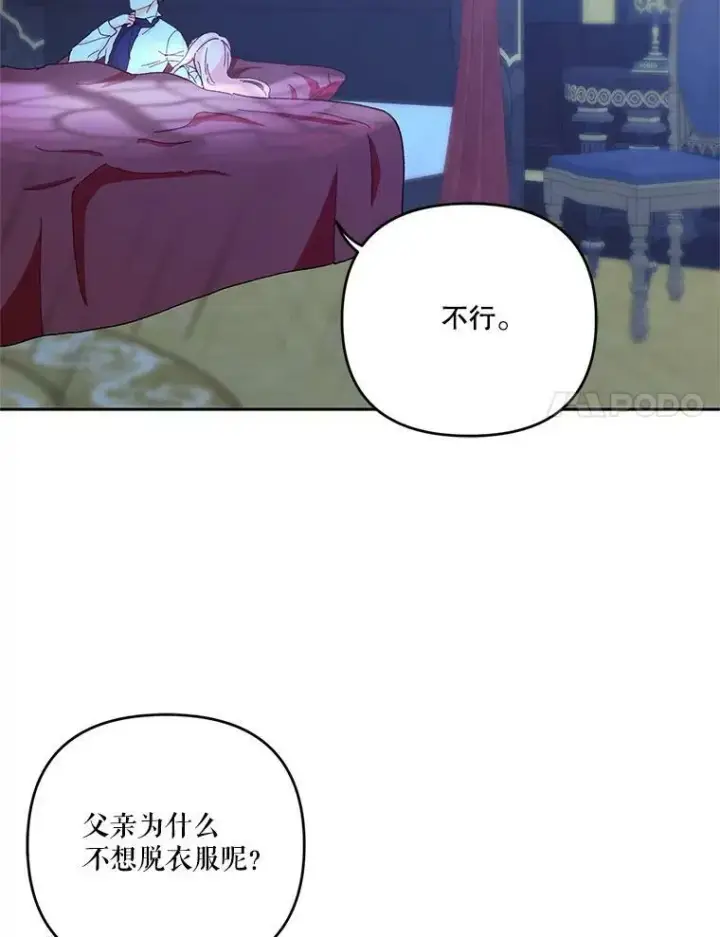漫画《宝贝皇后殿下》30.睡前故事第60张图