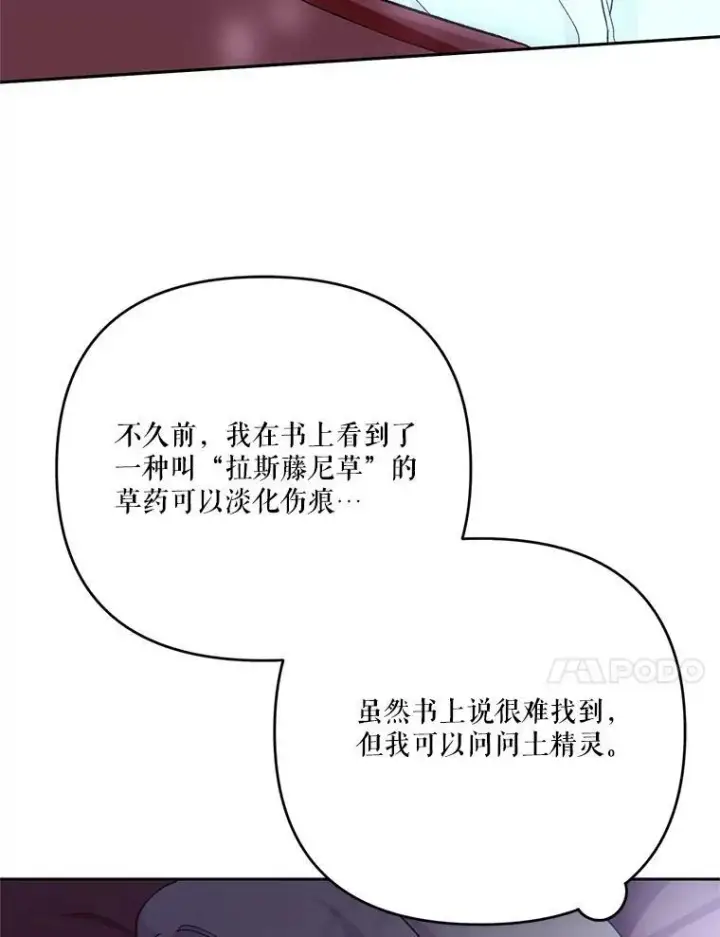 漫画《宝贝皇后殿下》30.睡前故事第63张图