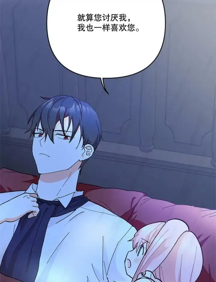 漫画《宝贝皇后殿下》30.睡前故事第66张图