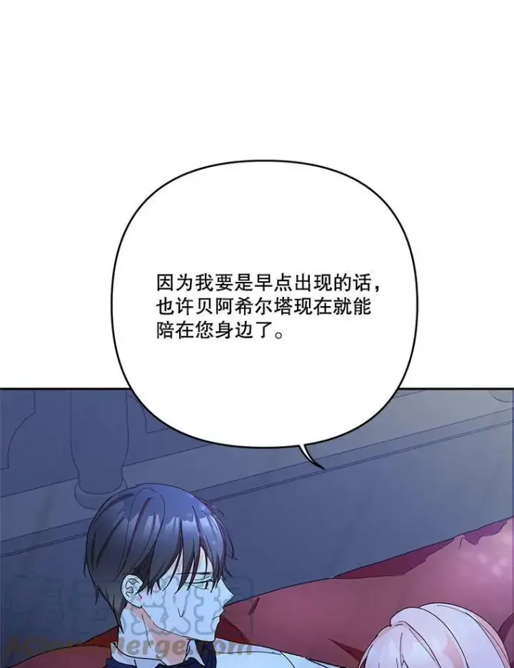漫画《宝贝皇后殿下》30.睡前故事第69张图