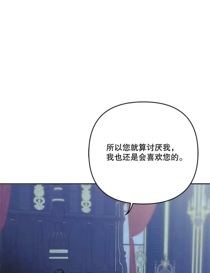 漫画《宝贝皇后殿下》30.睡前故事第72张图