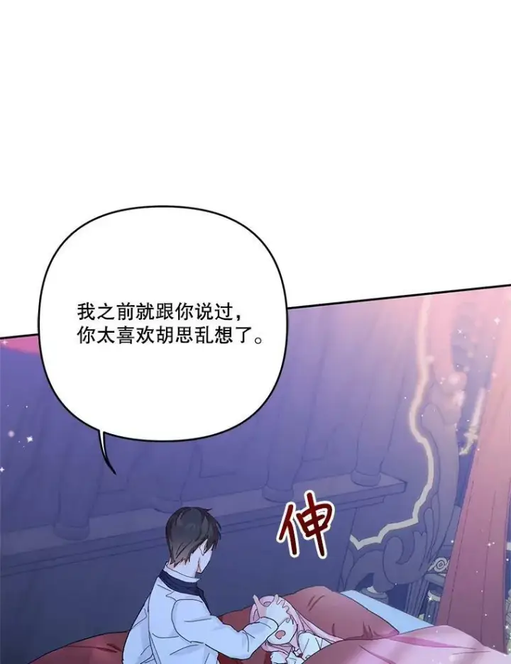 漫画《宝贝皇后殿下》30.睡前故事第75张图