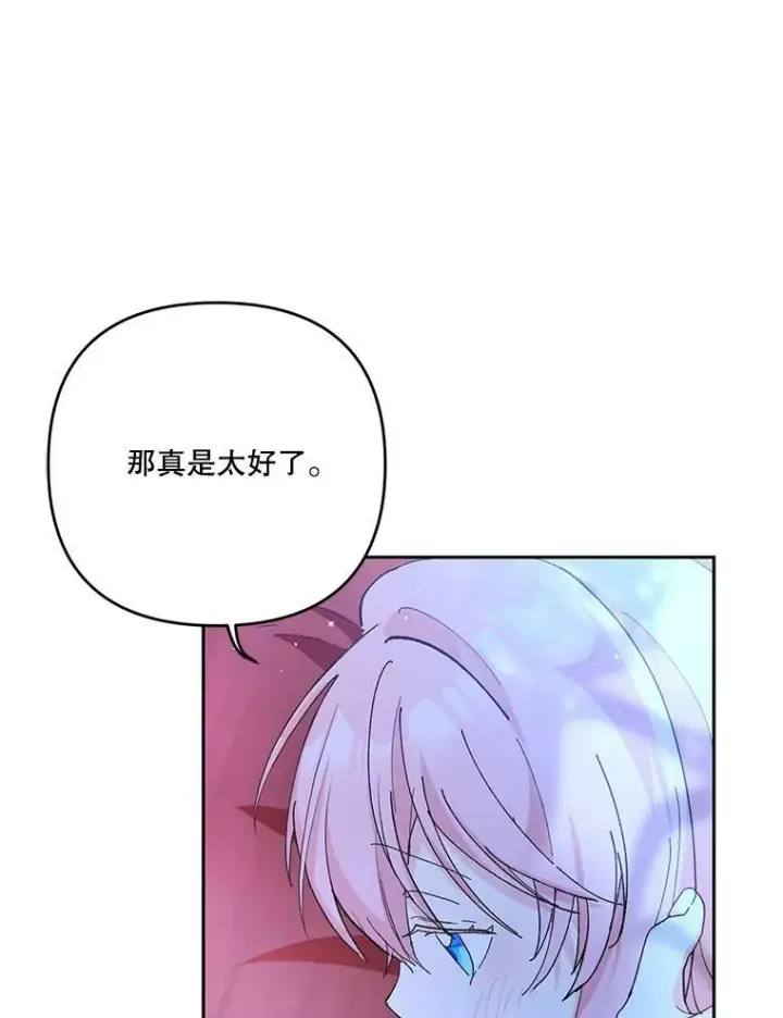 漫画《宝贝皇后殿下》30.睡前故事第78张图
