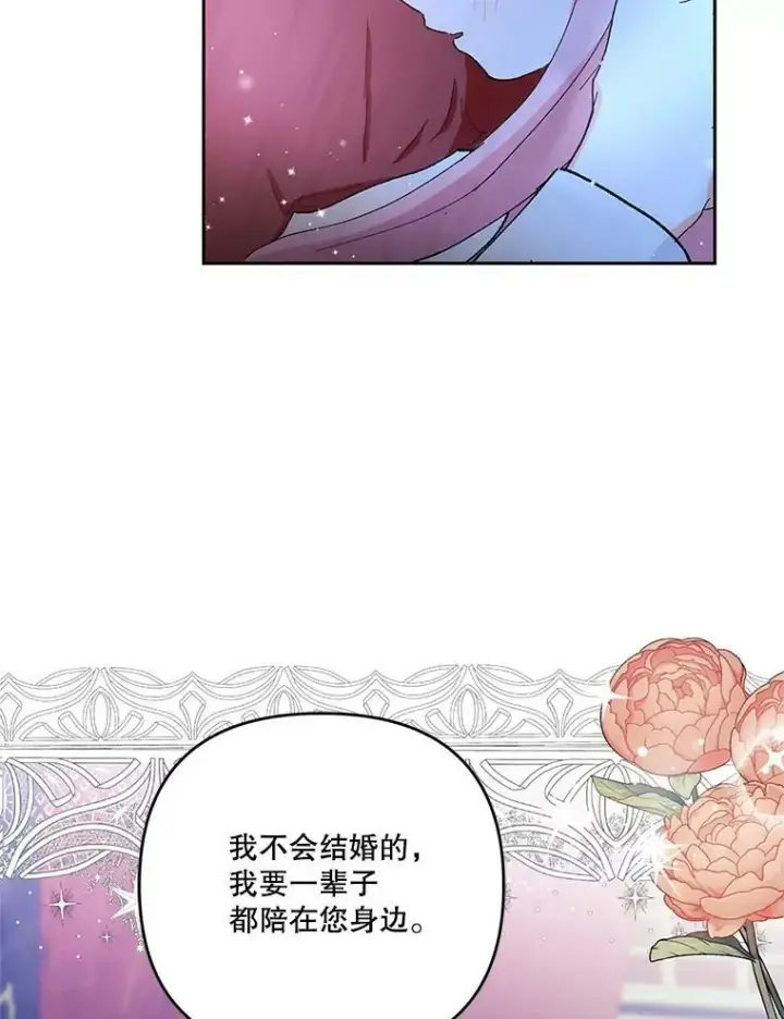 漫画《宝贝皇后殿下》30.睡前故事第79张图