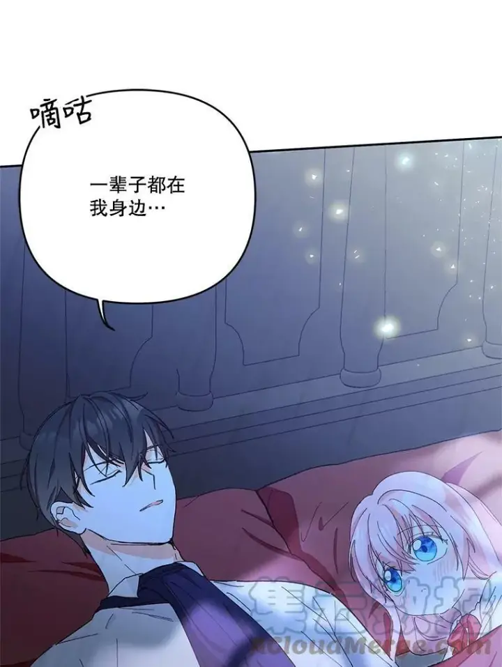 漫画《宝贝皇后殿下》30.睡前故事第81张图