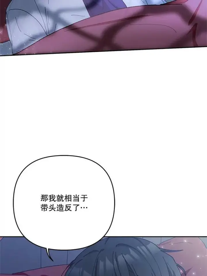 漫画《宝贝皇后殿下》30.睡前故事第82张图