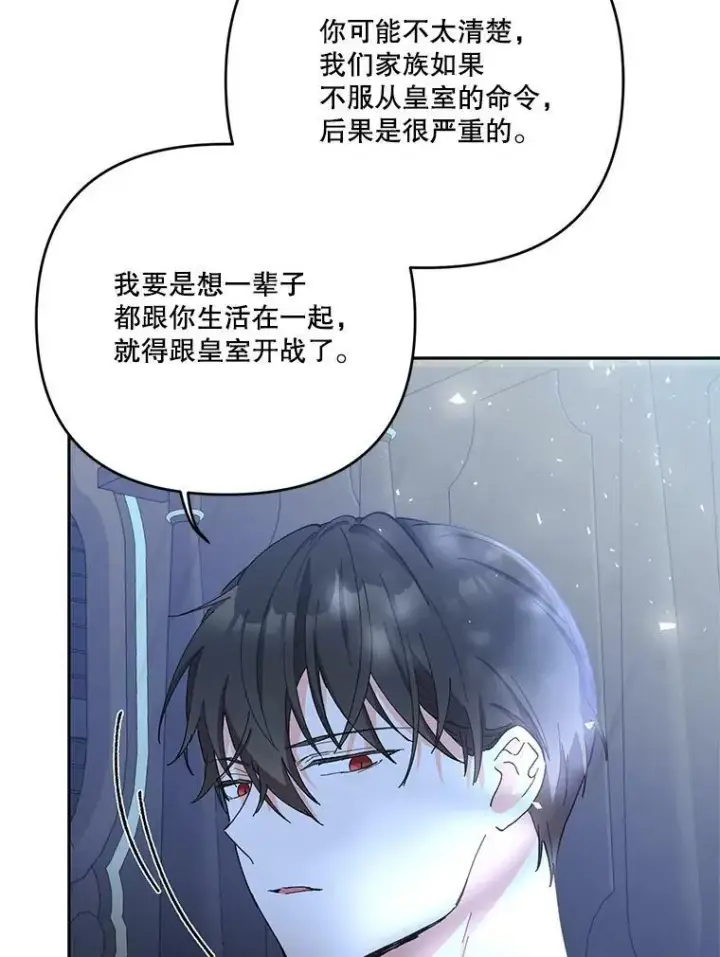 漫画《宝贝皇后殿下》30.睡前故事第84张图