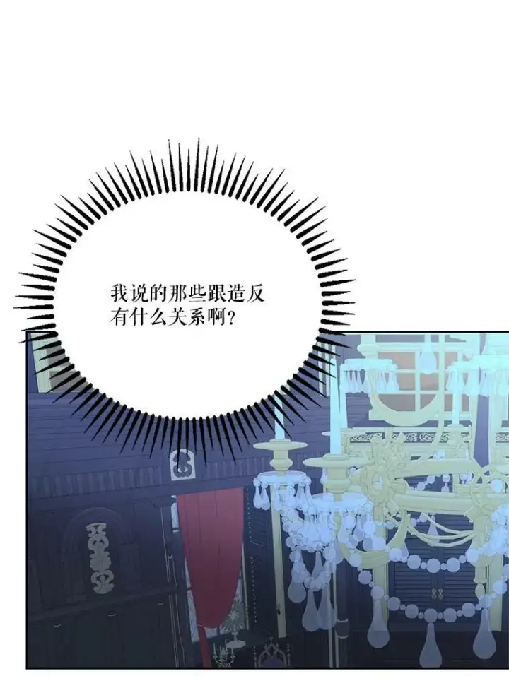 漫画《宝贝皇后殿下》30.睡前故事第87张图
