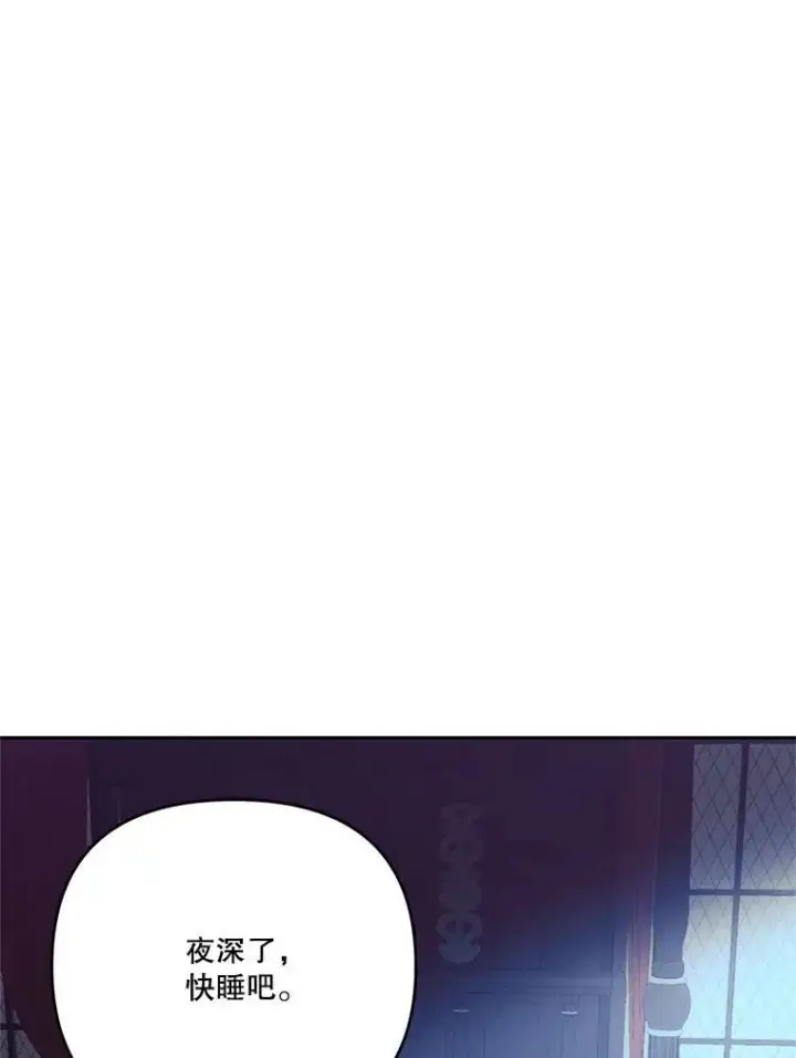 漫画《宝贝皇后殿下》30.睡前故事第88张图
