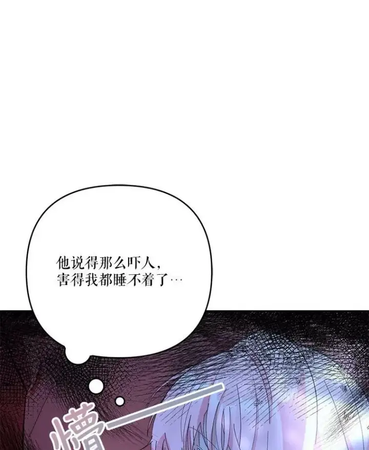 漫画《宝贝皇后殿下》30.睡前故事第90张图