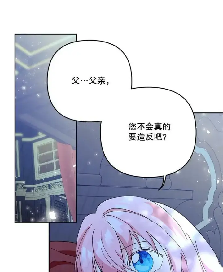 漫画《宝贝皇后殿下》30.睡前故事第92张图