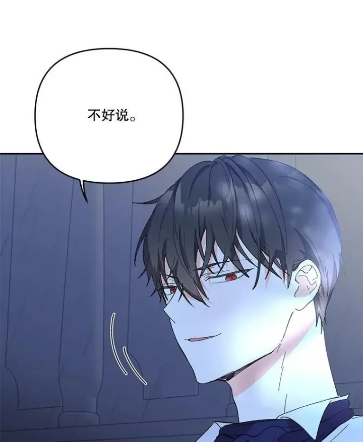 漫画《宝贝皇后殿下》30.睡前故事第95张图