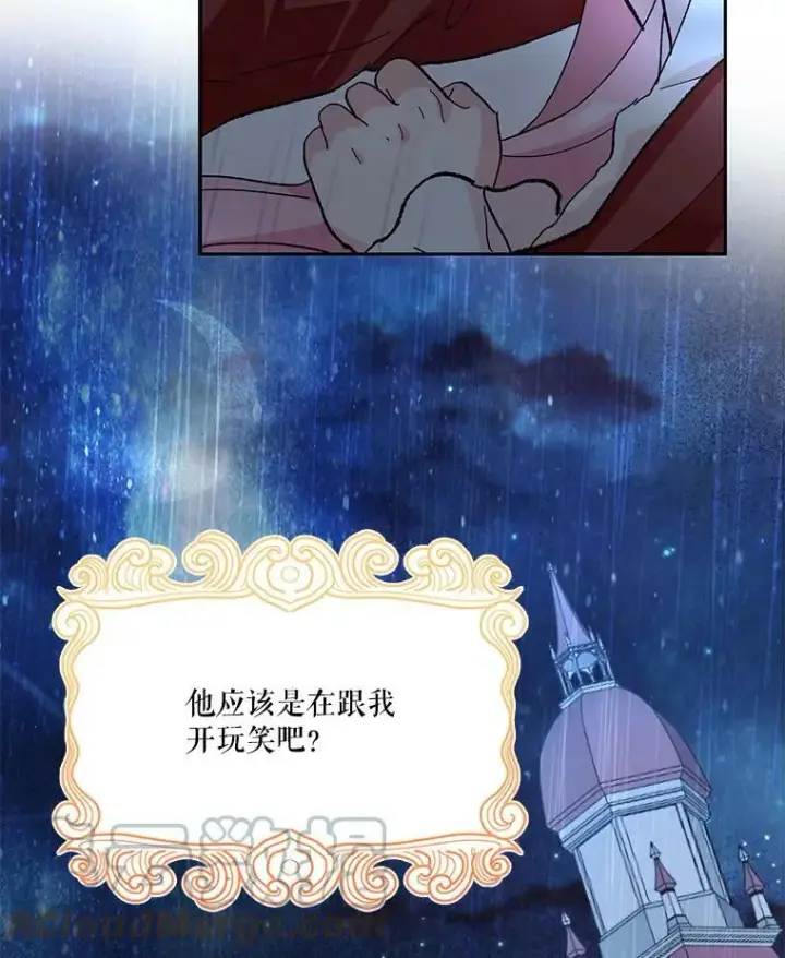 漫画《宝贝皇后殿下》30.睡前故事第97张图