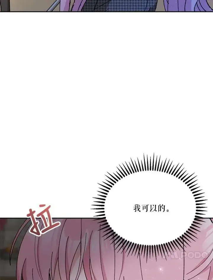 漫画《宝贝皇后殿下》31.召唤精灵第100张图