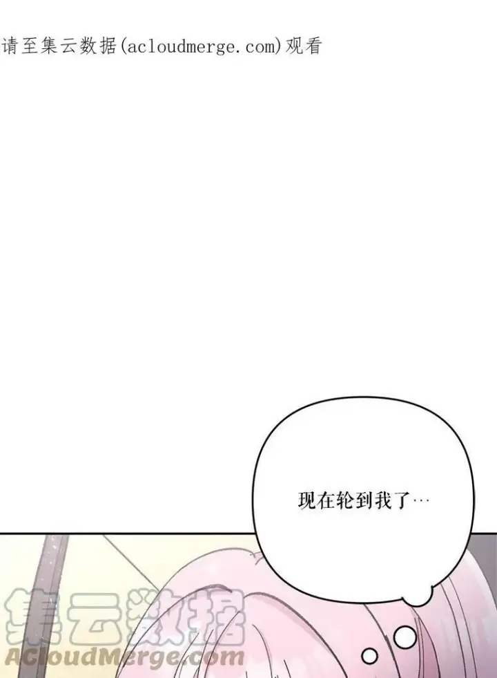 漫画《宝贝皇后殿下》31.召唤精灵第106张图