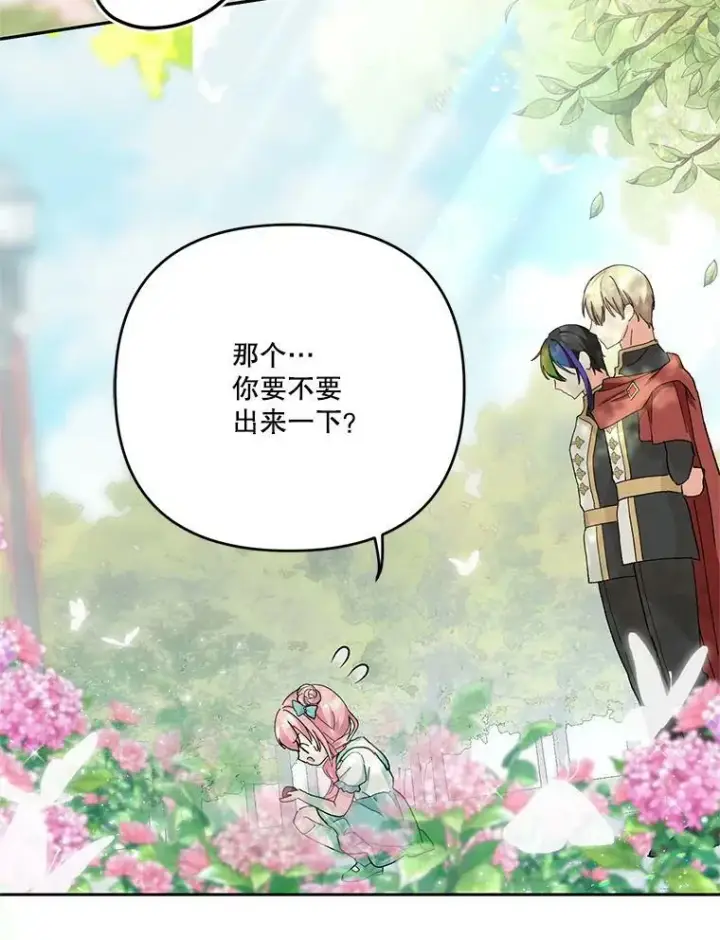 漫画《宝贝皇后殿下》31.召唤精灵第11张图