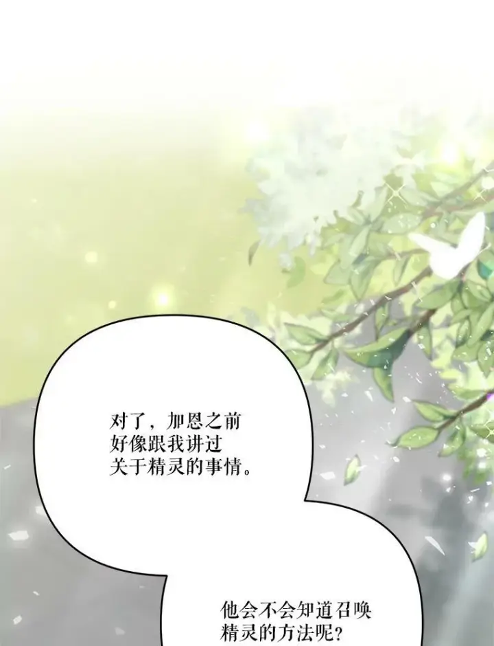 漫画《宝贝皇后殿下》31.召唤精灵第15张图