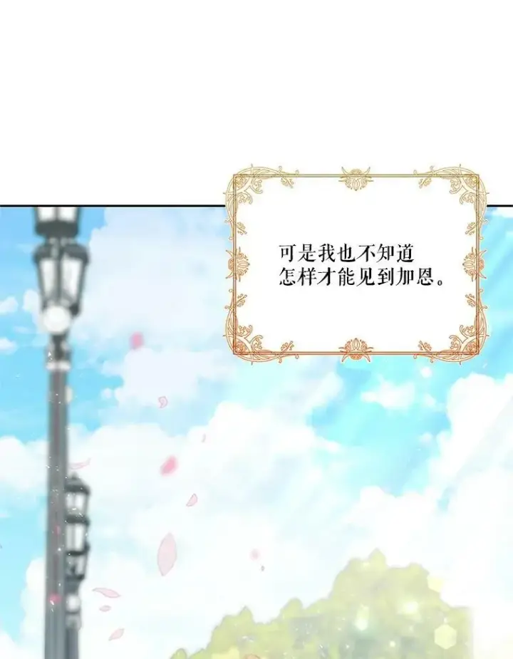 漫画《宝贝皇后殿下》31.召唤精灵第18张图