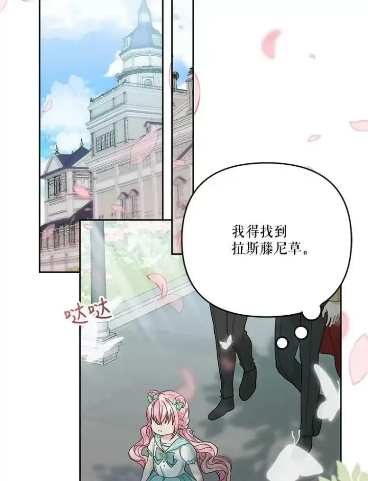 漫画《宝贝皇后殿下》31.召唤精灵第2张图