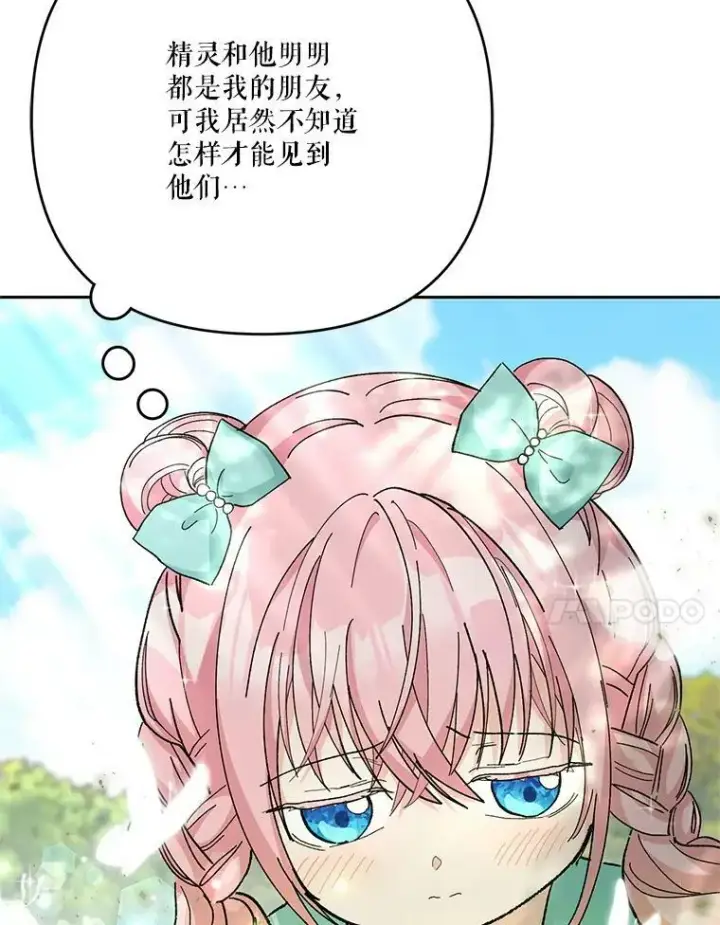 漫画《宝贝皇后殿下》31.召唤精灵第20张图
