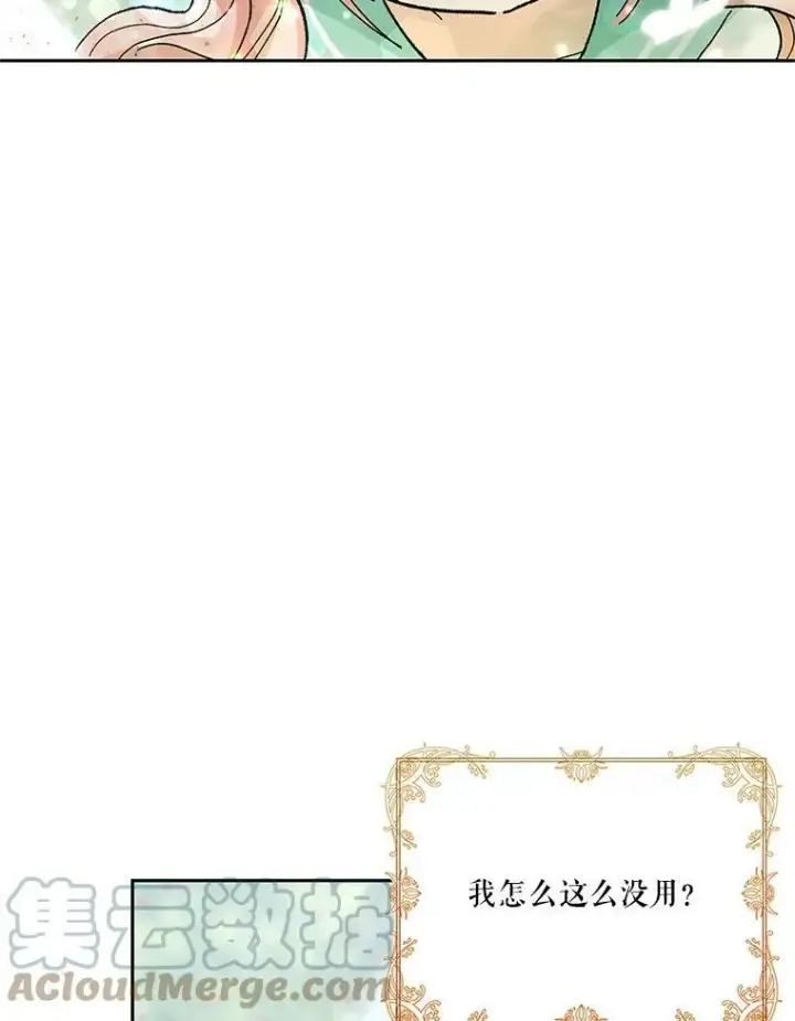 漫画《宝贝皇后殿下》31.召唤精灵第21张图