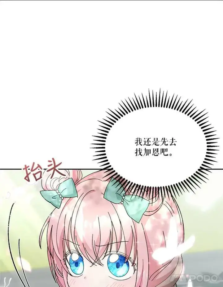 漫画《宝贝皇后殿下》31.召唤精灵第24张图