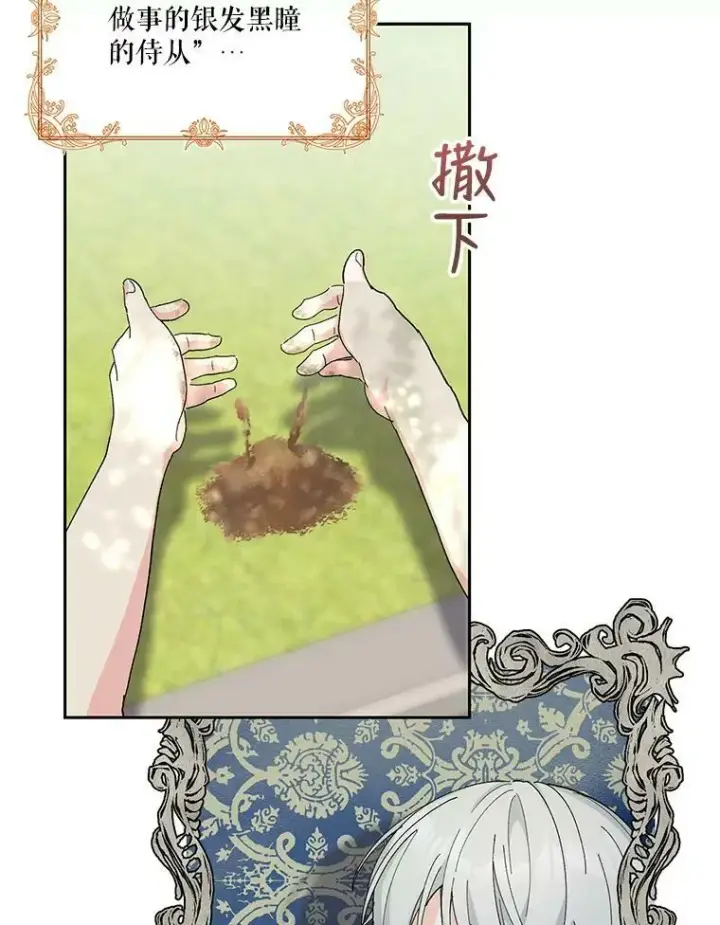 漫画《宝贝皇后殿下》31.召唤精灵第26张图