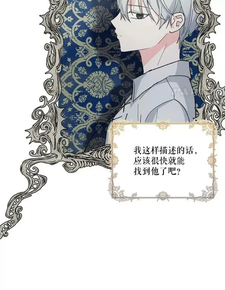 漫画《宝贝皇后殿下》31.召唤精灵第27张图