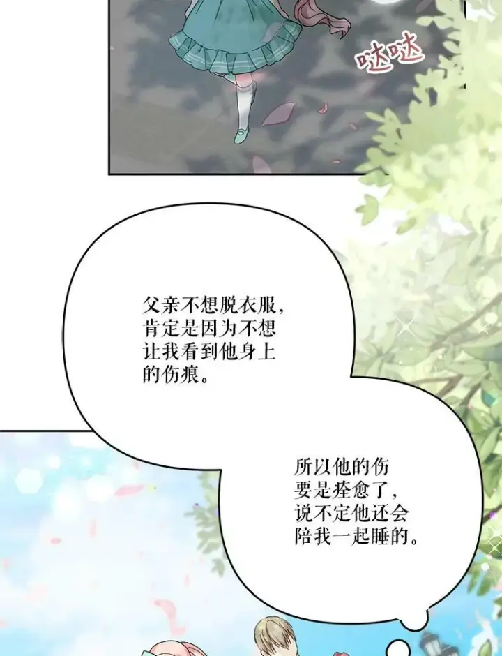 漫画《宝贝皇后殿下》31.召唤精灵第3张图