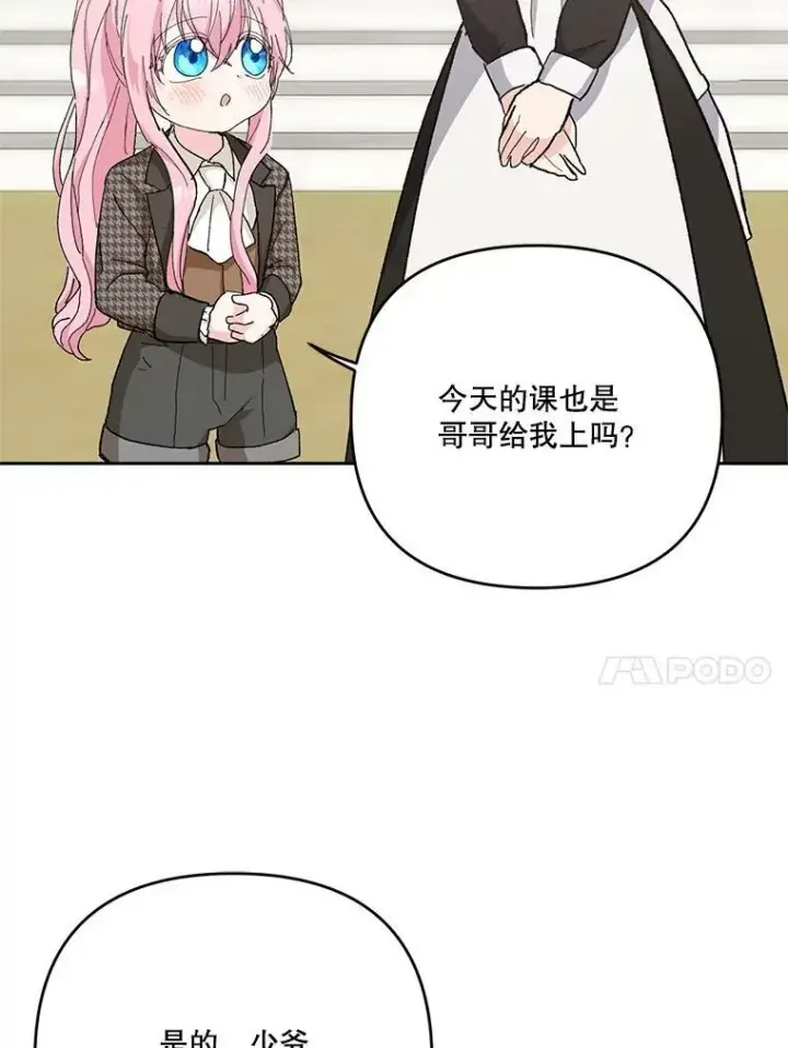 漫画《宝贝皇后殿下》31.召唤精灵第34张图