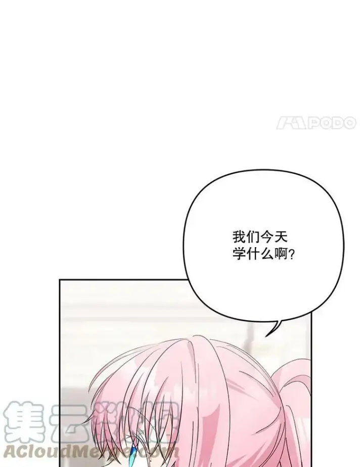 漫画《宝贝皇后殿下》31.召唤精灵第41张图
