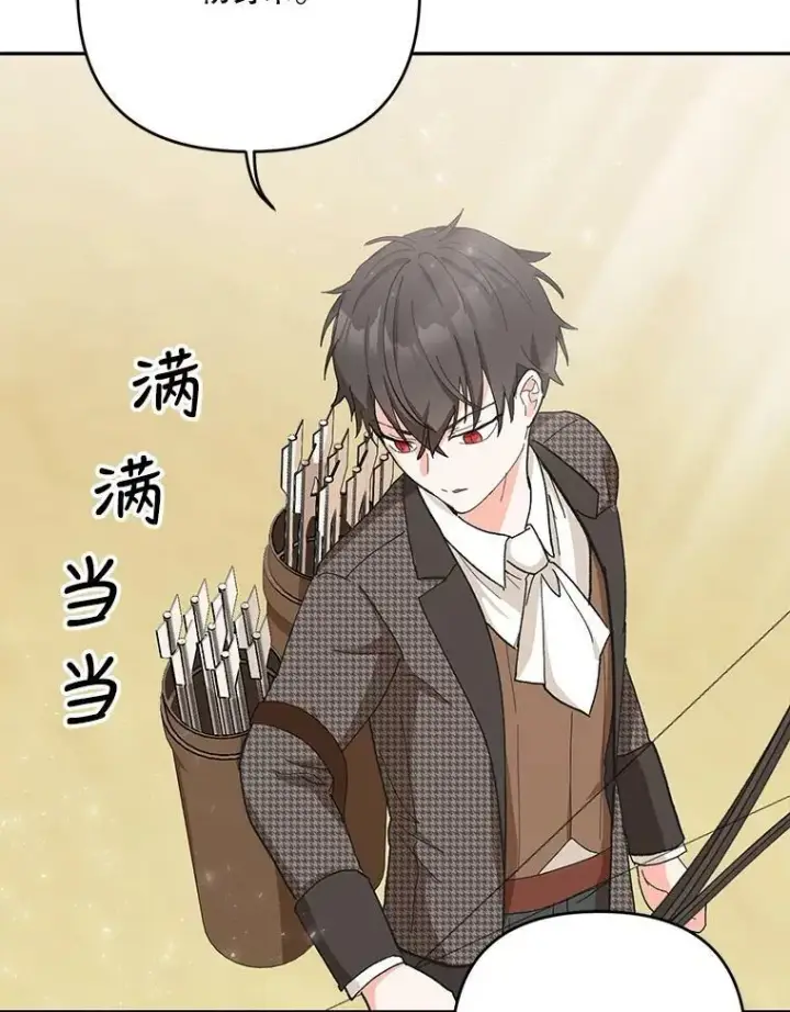 漫画《宝贝皇后殿下》31.召唤精灵第43张图