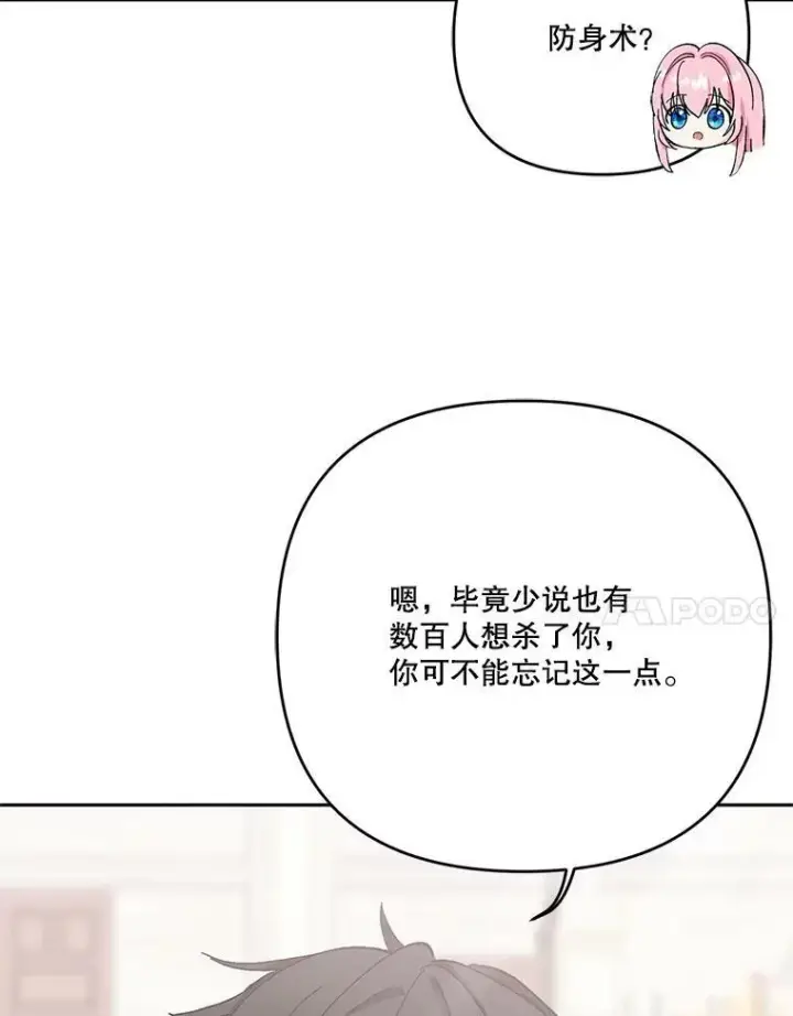漫画《宝贝皇后殿下》31.召唤精灵第44张图