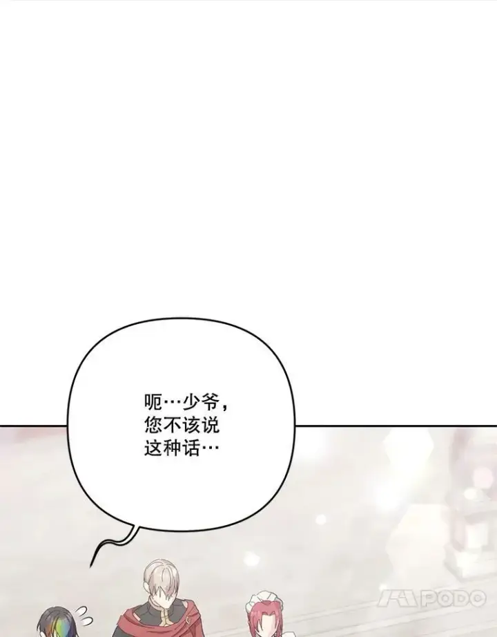 漫画《宝贝皇后殿下》31.召唤精灵第47张图
