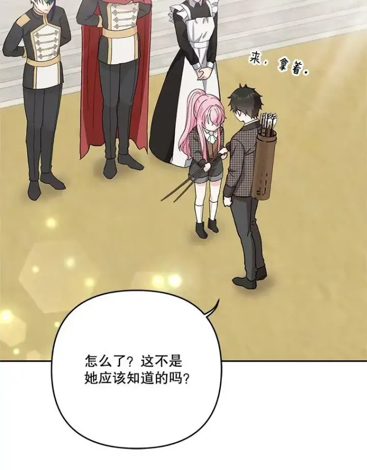 漫画《宝贝皇后殿下》31.召唤精灵第48张图
