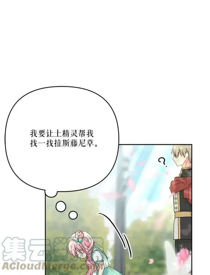 漫画《宝贝皇后殿下》31.召唤精灵第5张图