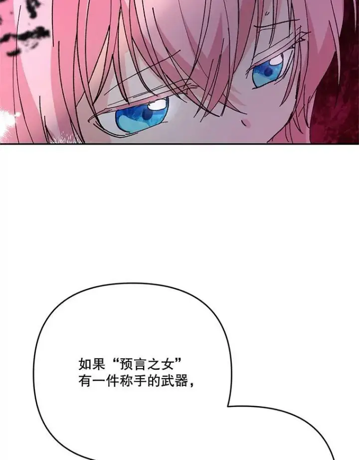 漫画《宝贝皇后殿下》31.召唤精灵第50张图