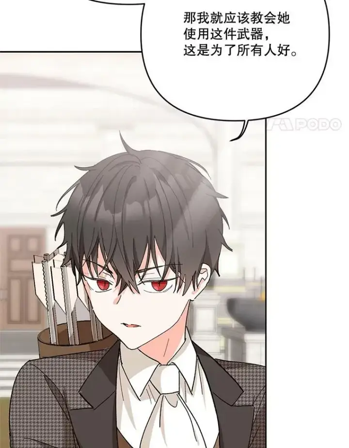 漫画《宝贝皇后殿下》31.召唤精灵第51张图