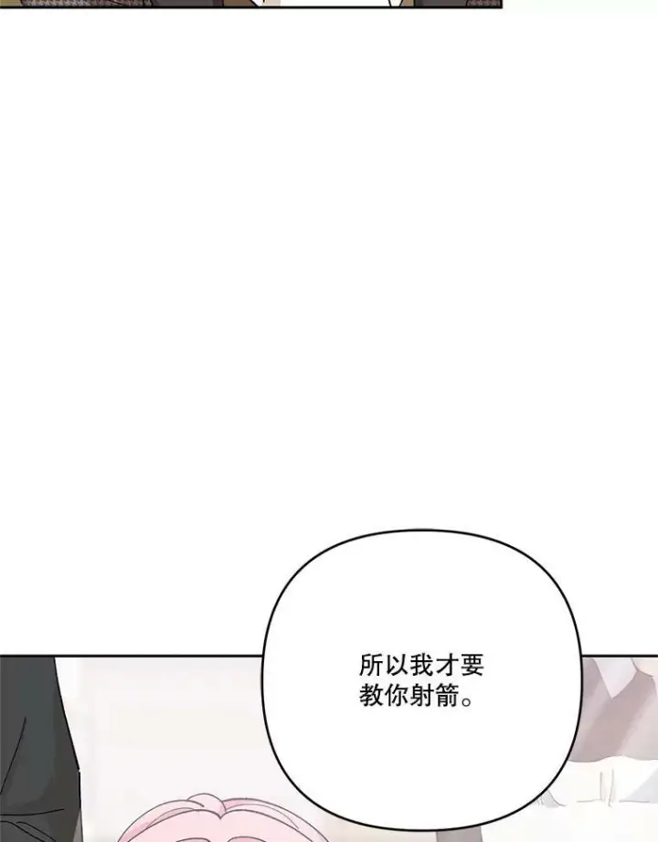 漫画《宝贝皇后殿下》31.召唤精灵第52张图